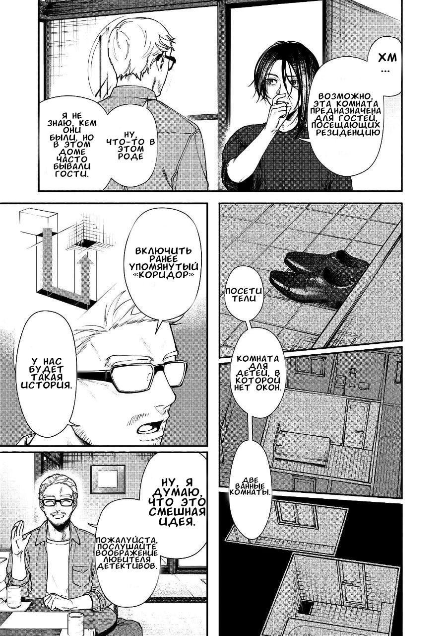Манга Странный дом - Глава 2 Страница 12