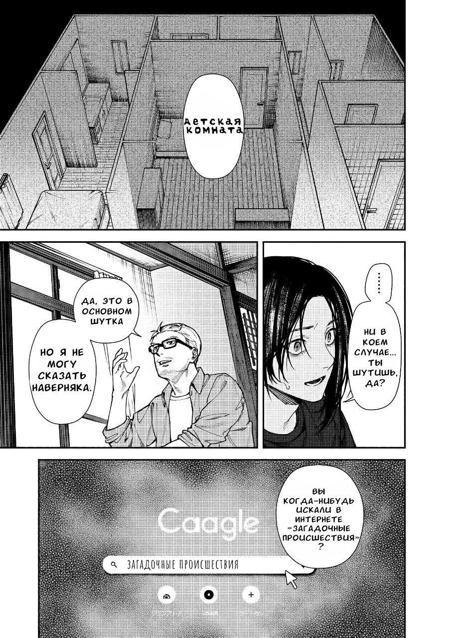 Манга Странный дом - Глава 2 Страница 28
