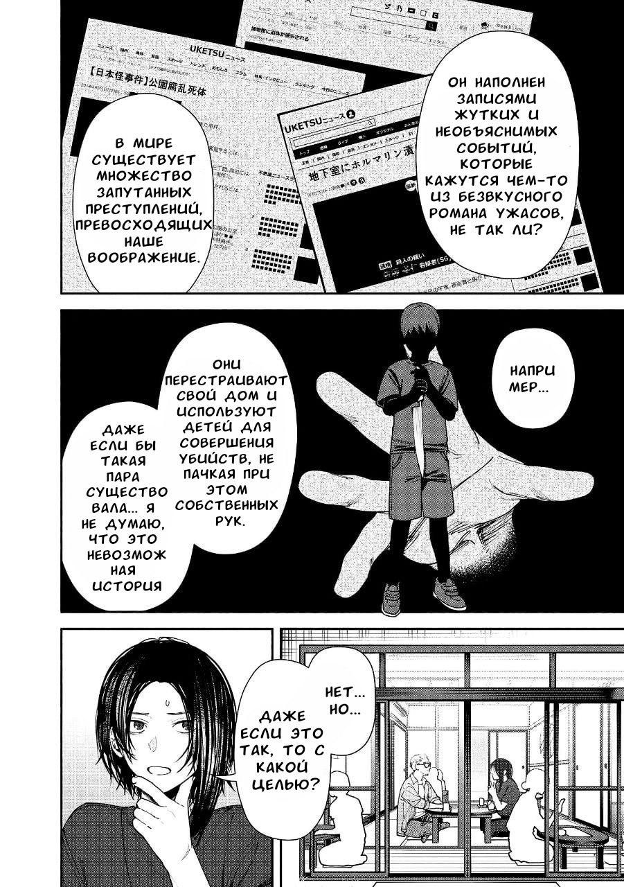Манга Странный дом - Глава 2 Страница 29