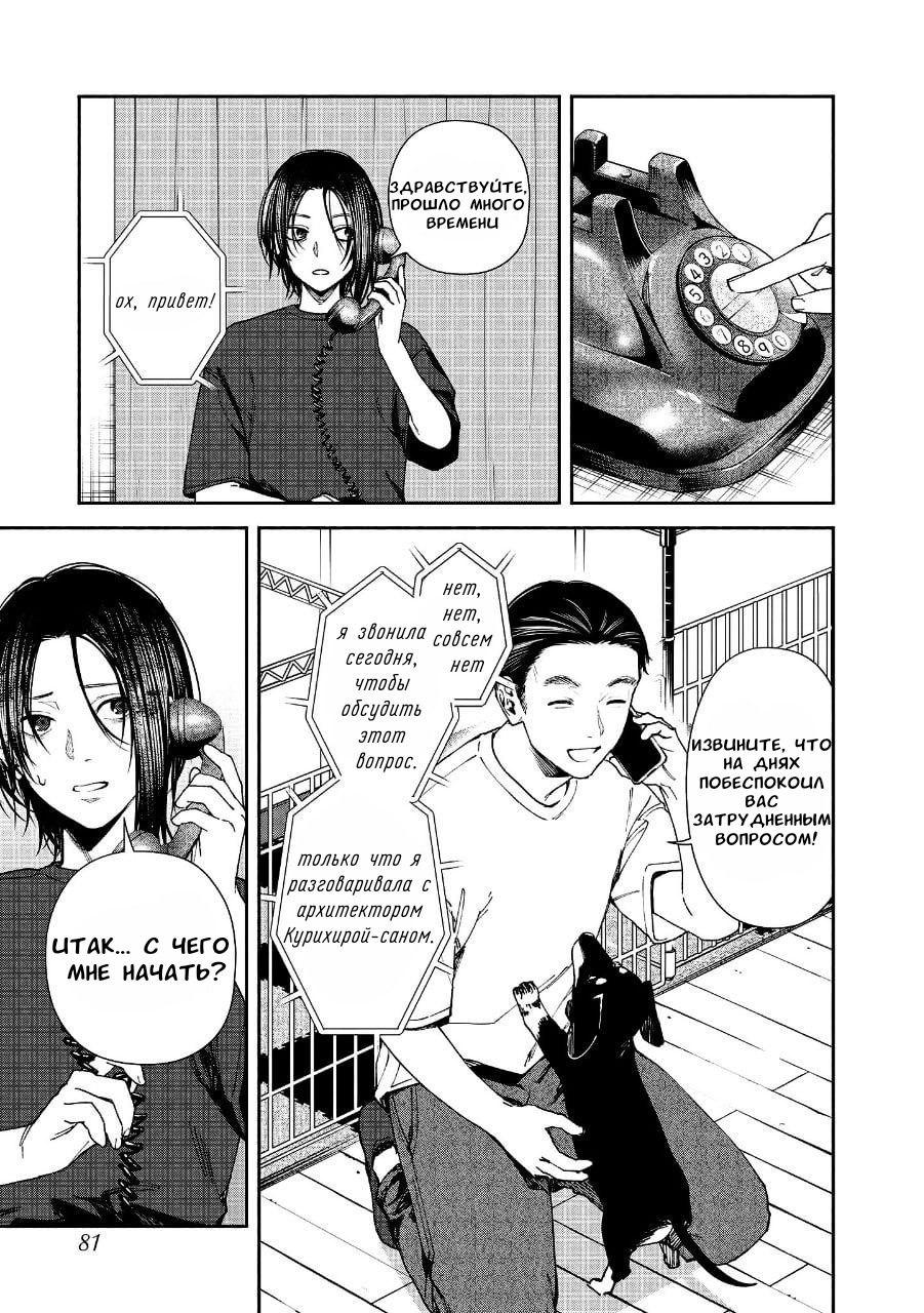 Манга Странный дом - Глава 2 Страница 36