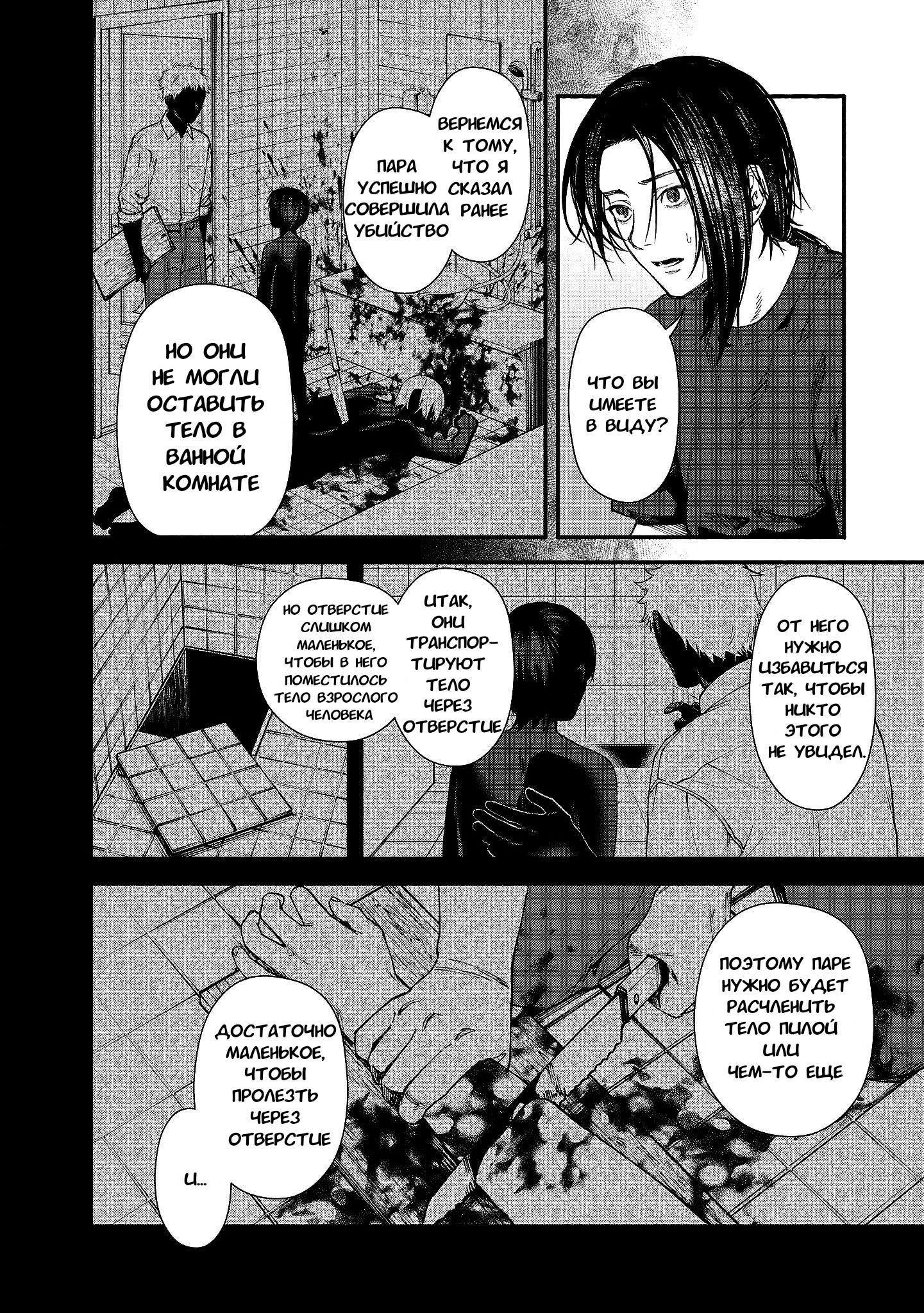 Манга Странный дом - Глава 2 Страница 21