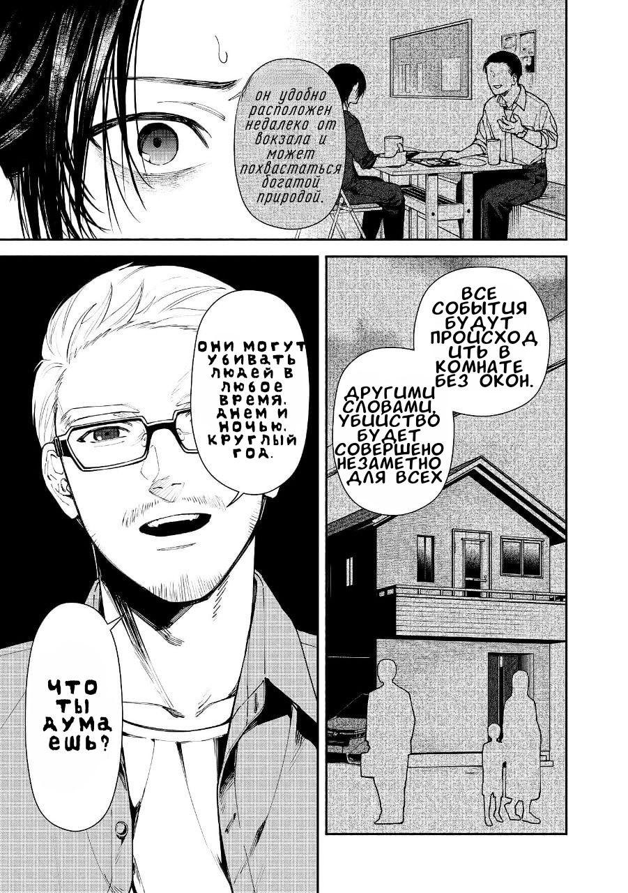 Манга Странный дом - Глава 2 Страница 24