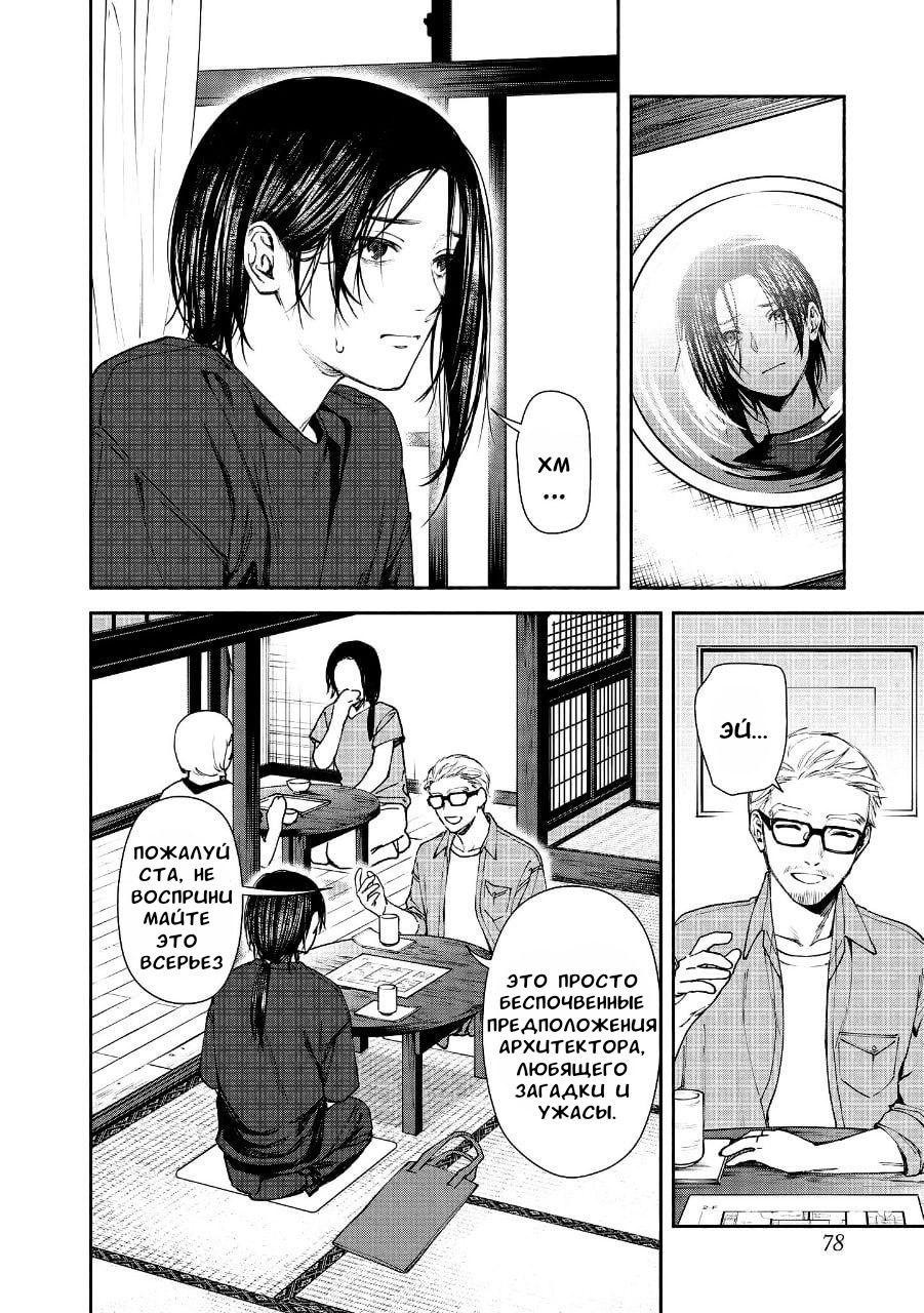 Манга Странный дом - Глава 2 Страница 33