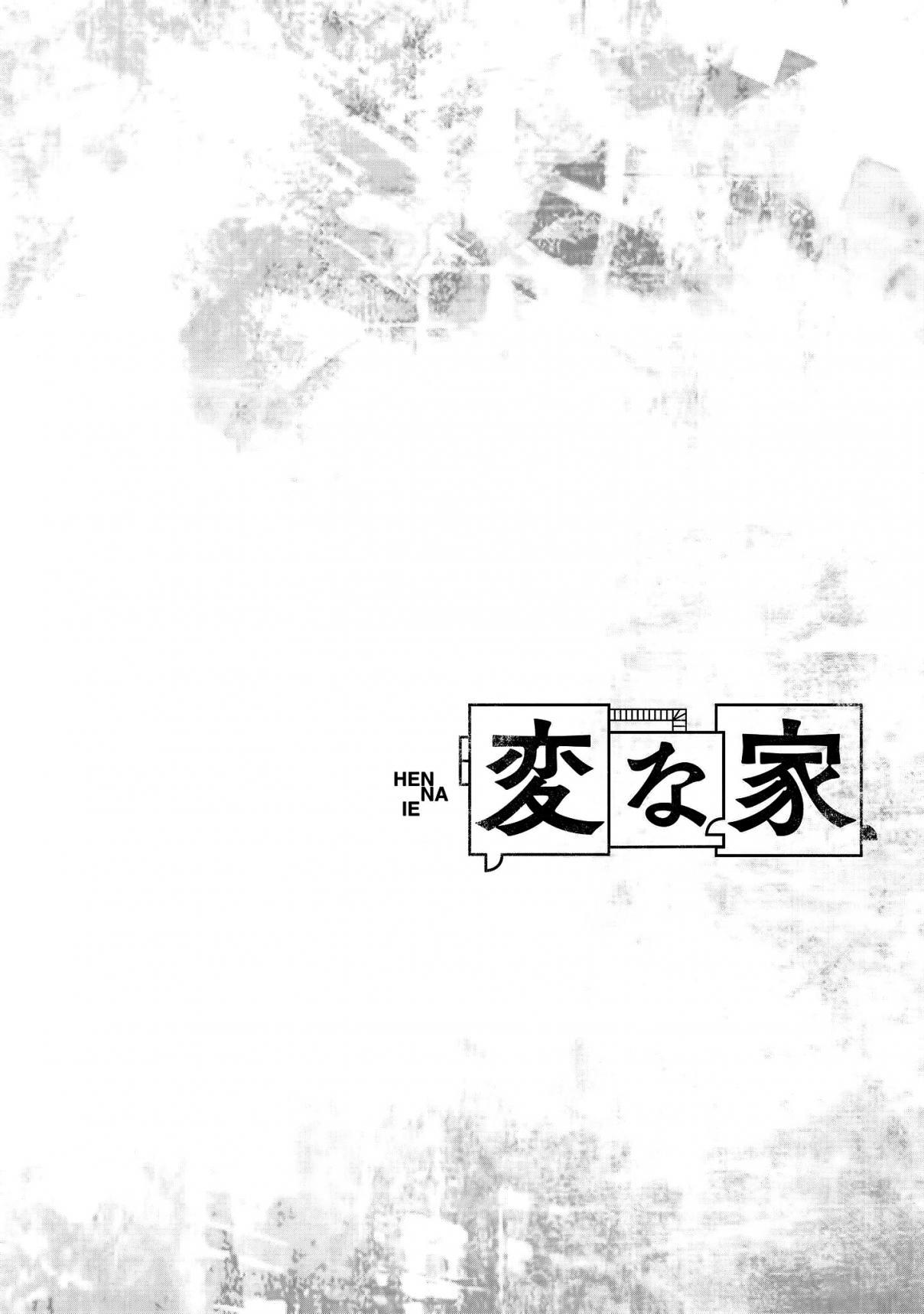 Манга Странный дом - Глава 2 Страница 1