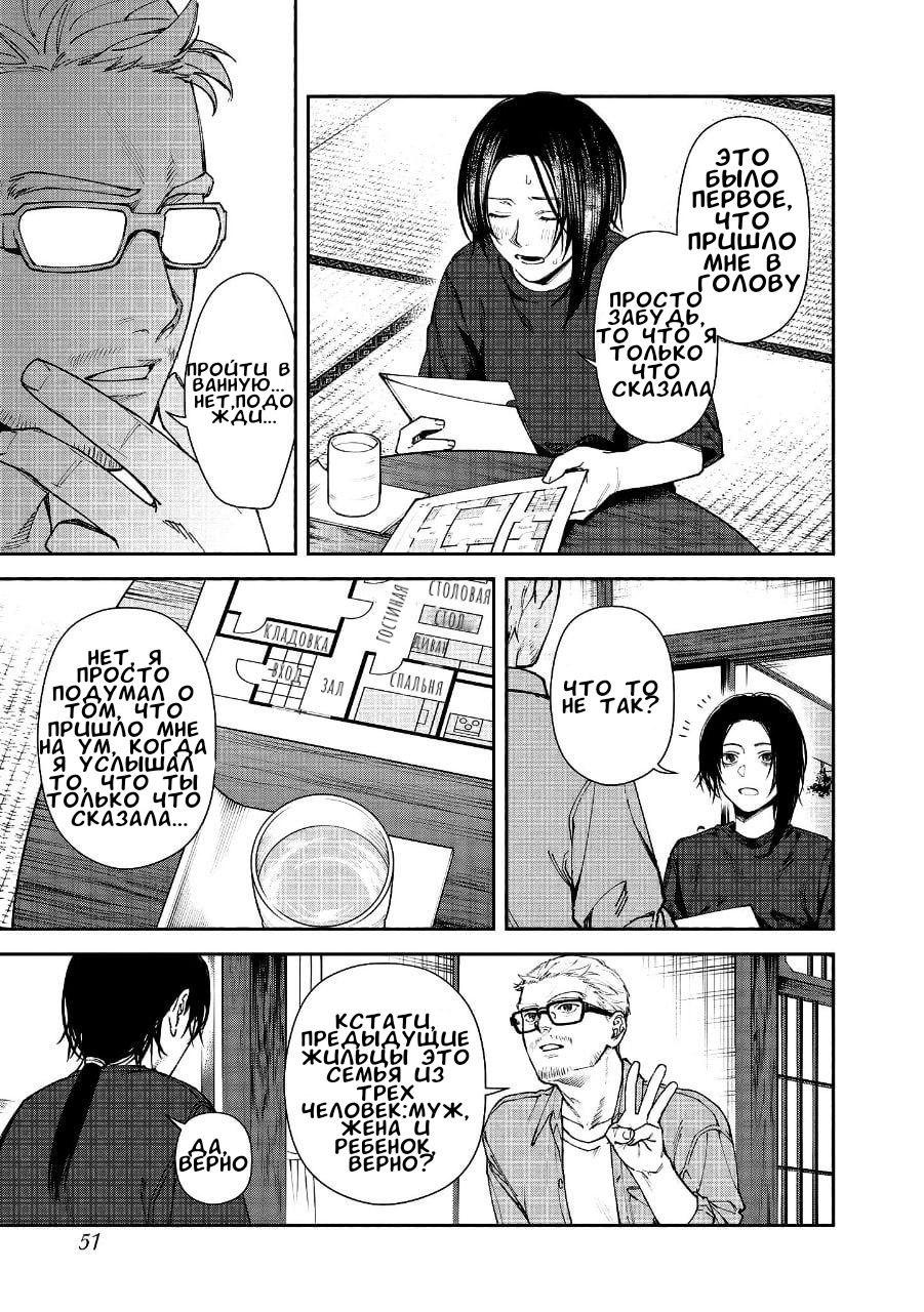 Манга Странный дом - Глава 2 Страница 10