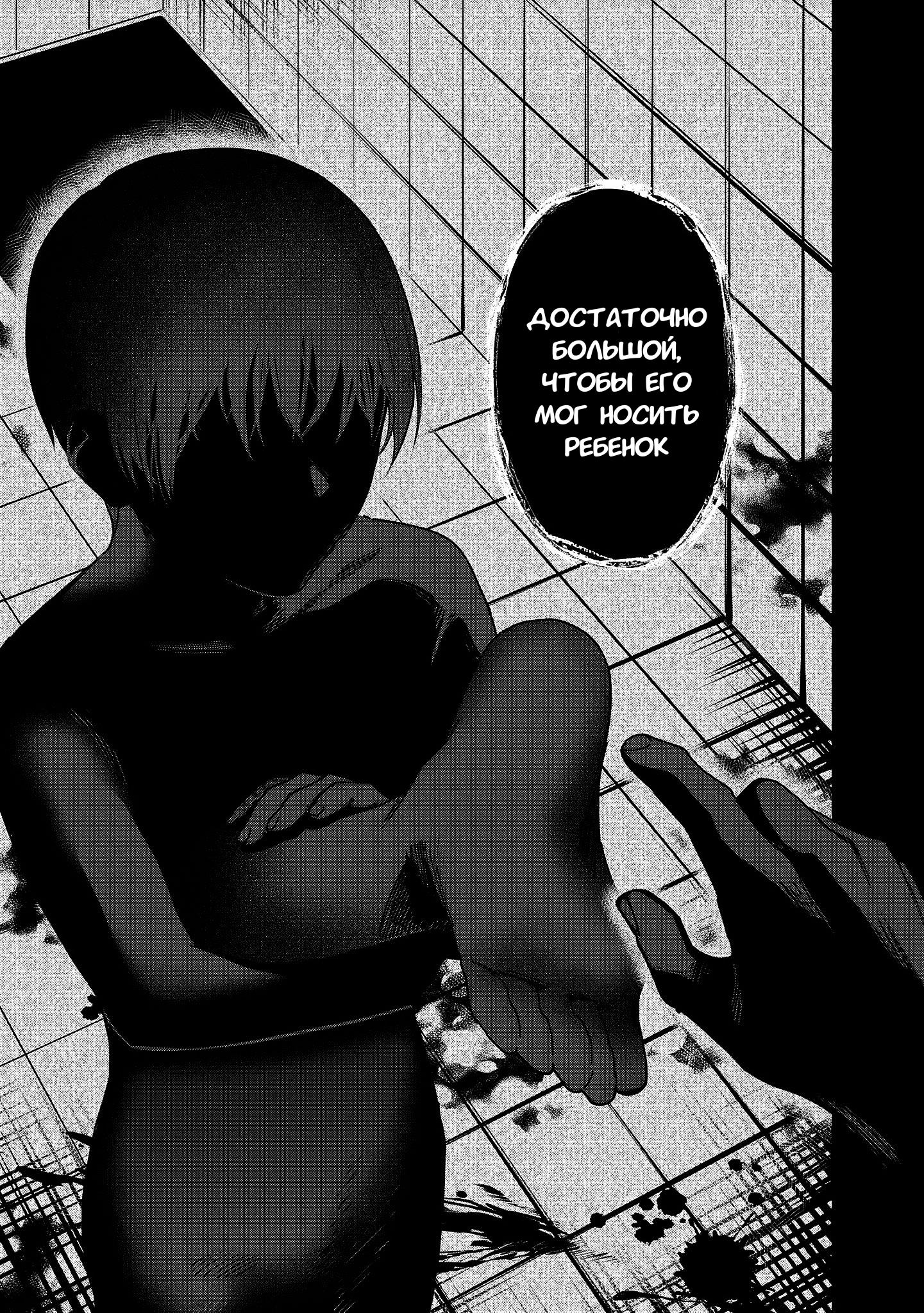 Манга Странный дом - Глава 2 Страница 22