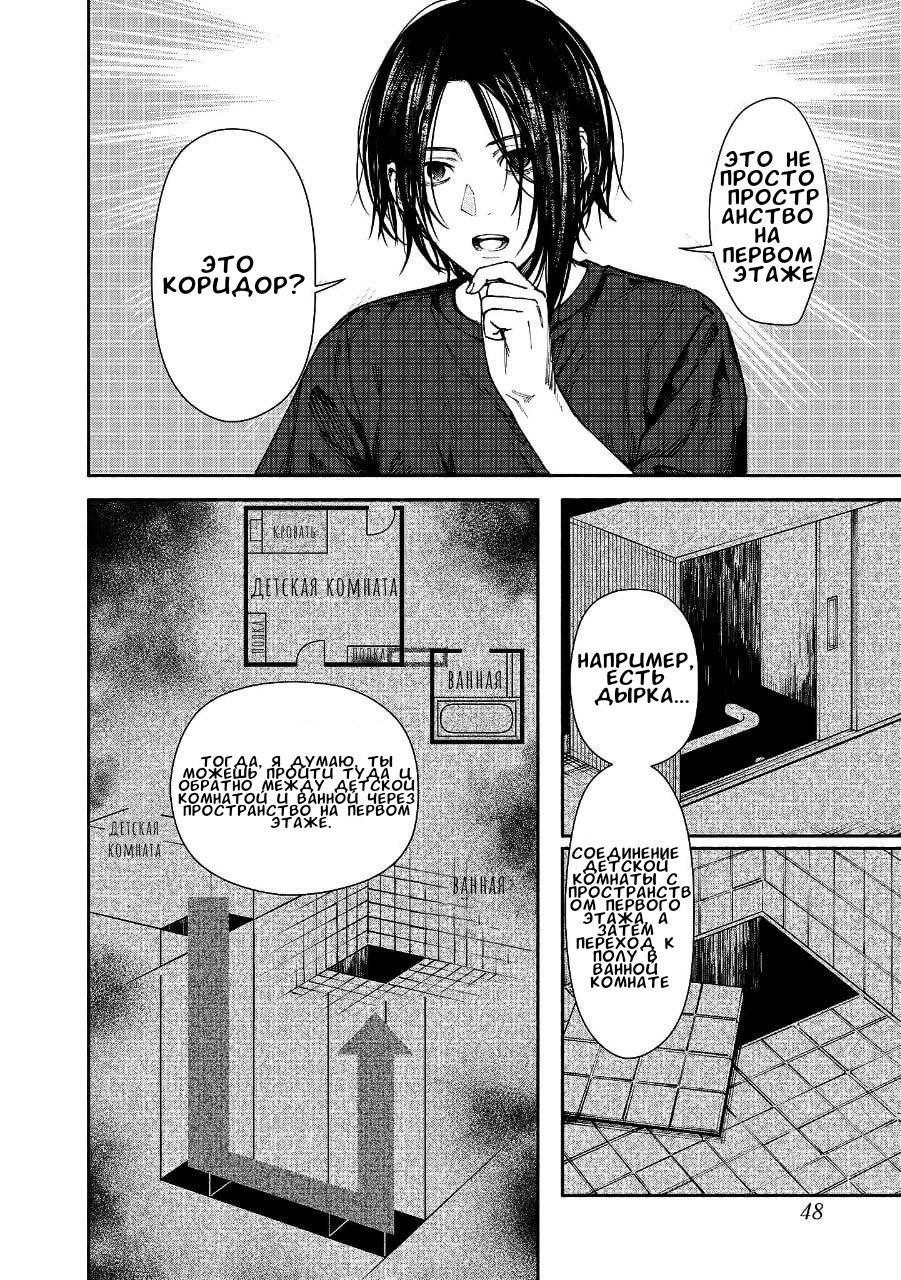 Манга Странный дом - Глава 2 Страница 7