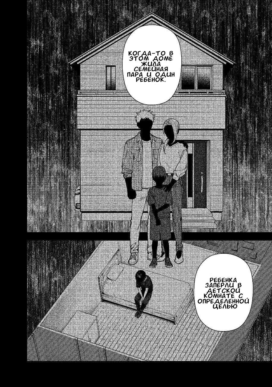 Манга Странный дом - Глава 2 Страница 13