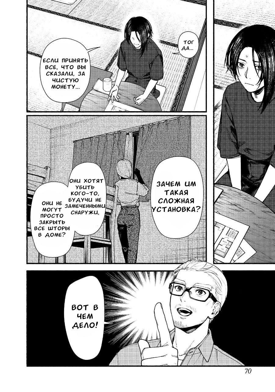 Манга Странный дом - Глава 2 Страница 25