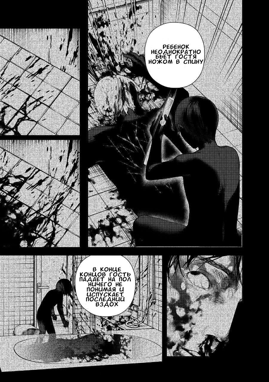 Манга Странный дом - Глава 2 Страница 18