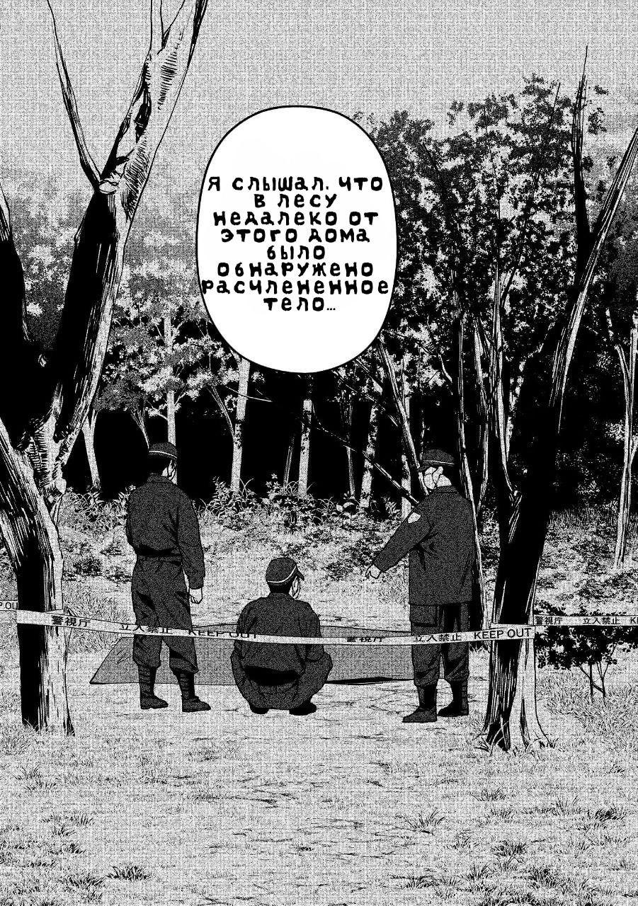 Манга Странный дом - Глава 2 Страница 38