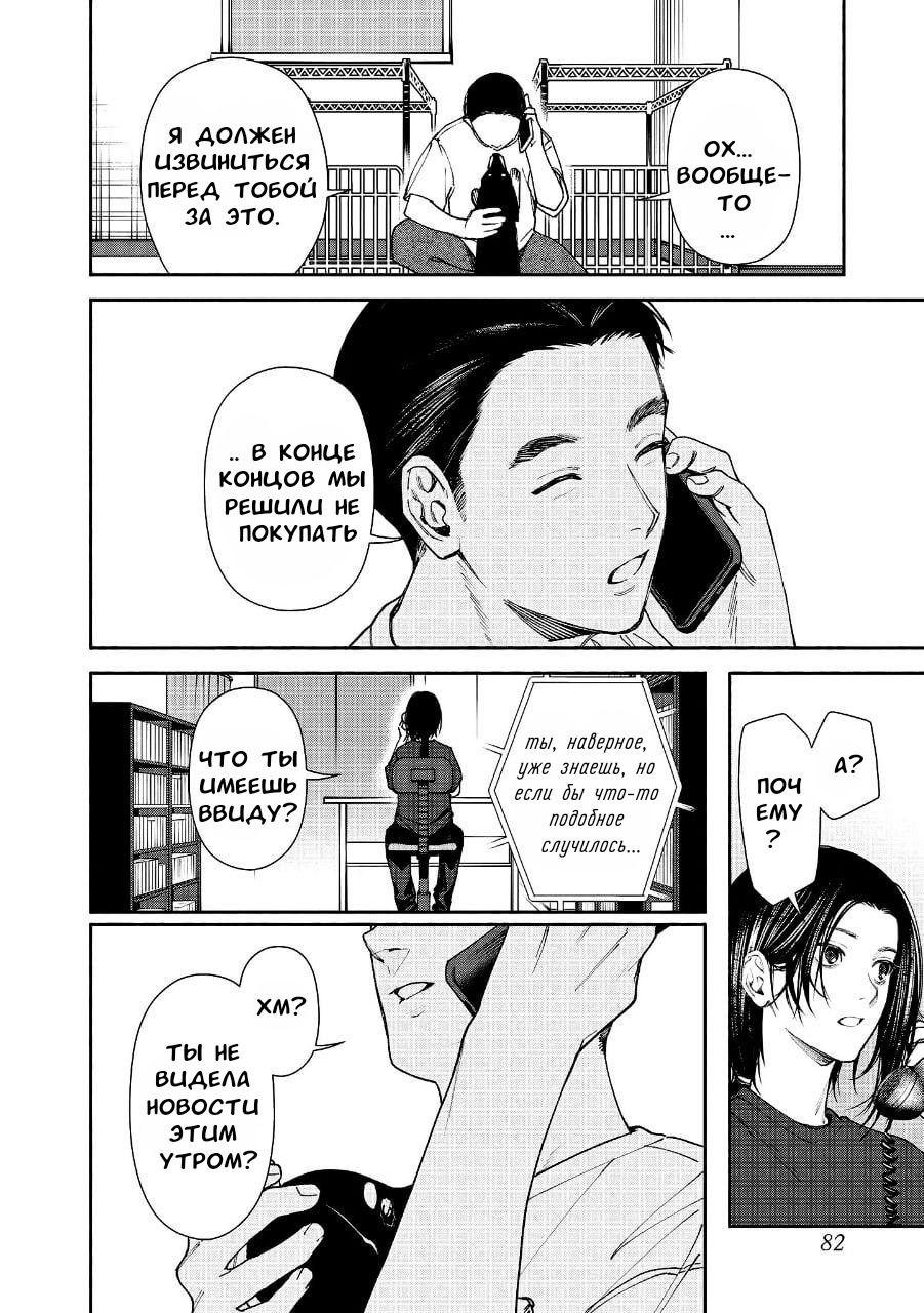 Манга Странный дом - Глава 2 Страница 37