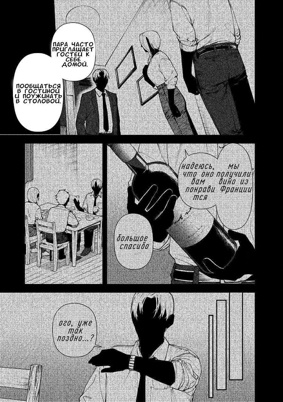 Манга Странный дом - Глава 2 Страница 14