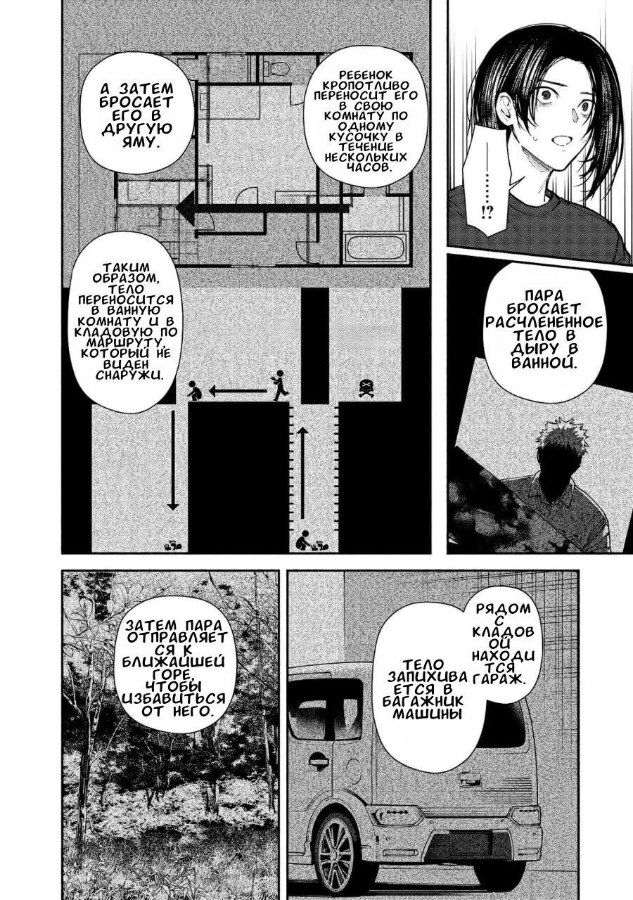Манга Странный дом - Глава 2 Страница 23