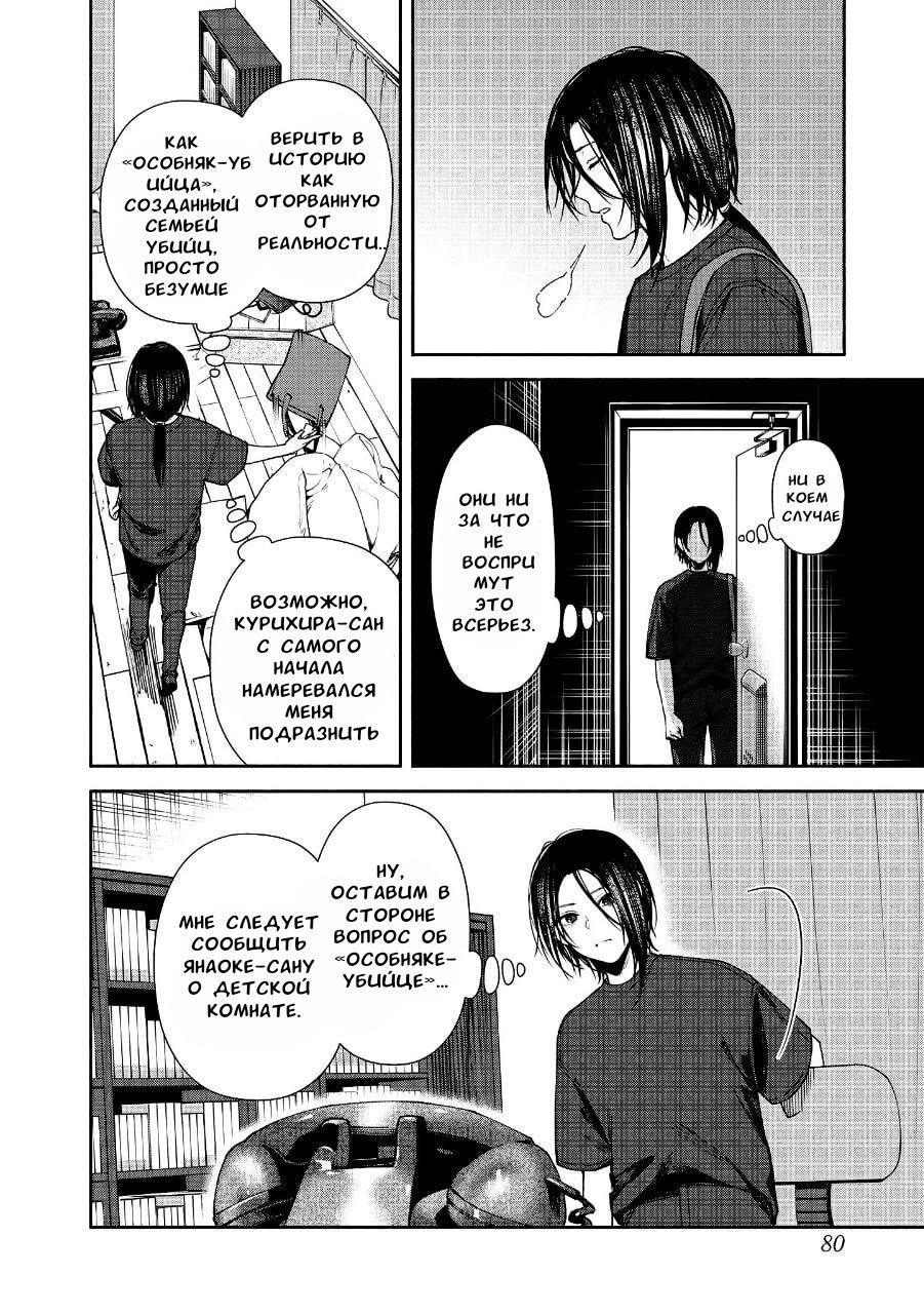 Манга Странный дом - Глава 2 Страница 35