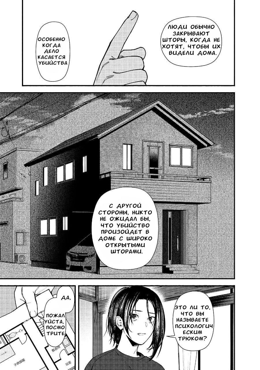 Манга Странный дом - Глава 2 Страница 26