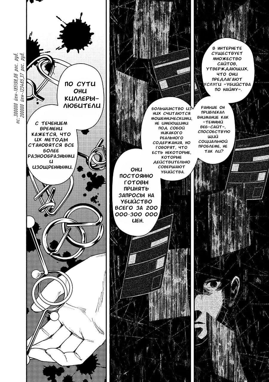 Манга Странный дом - Глава 2 Страница 31