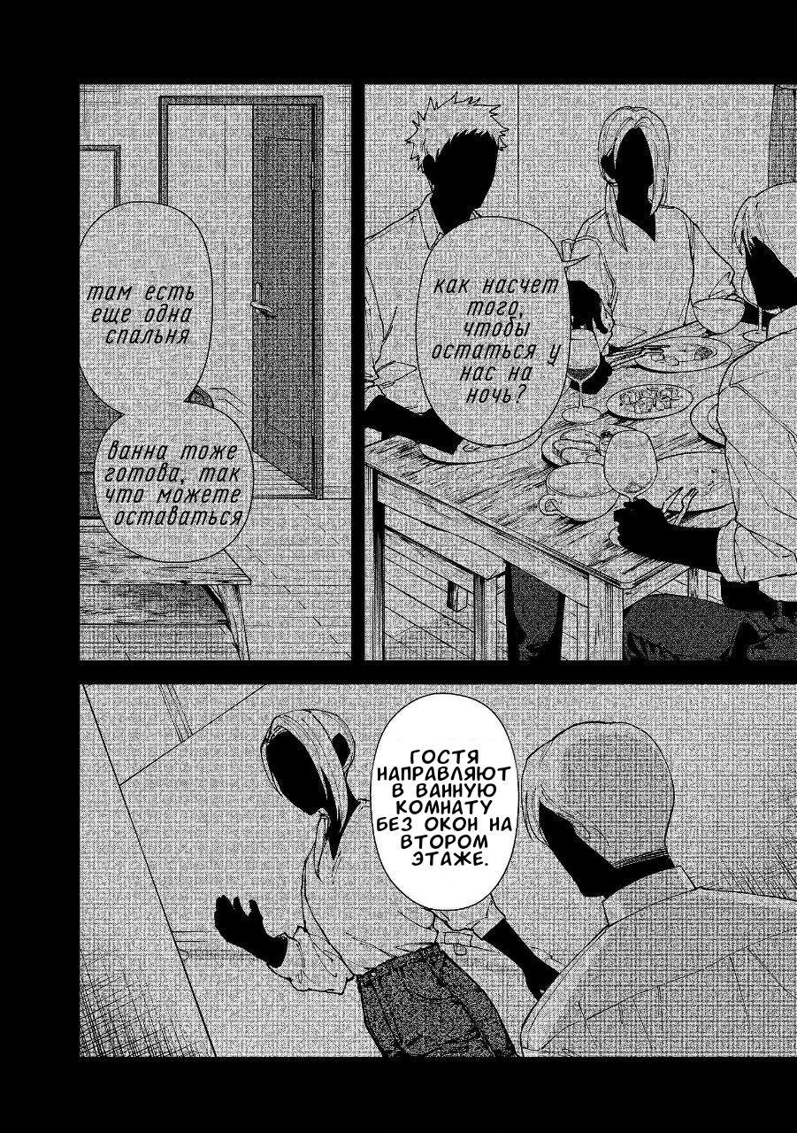 Манга Странный дом - Глава 2 Страница 15