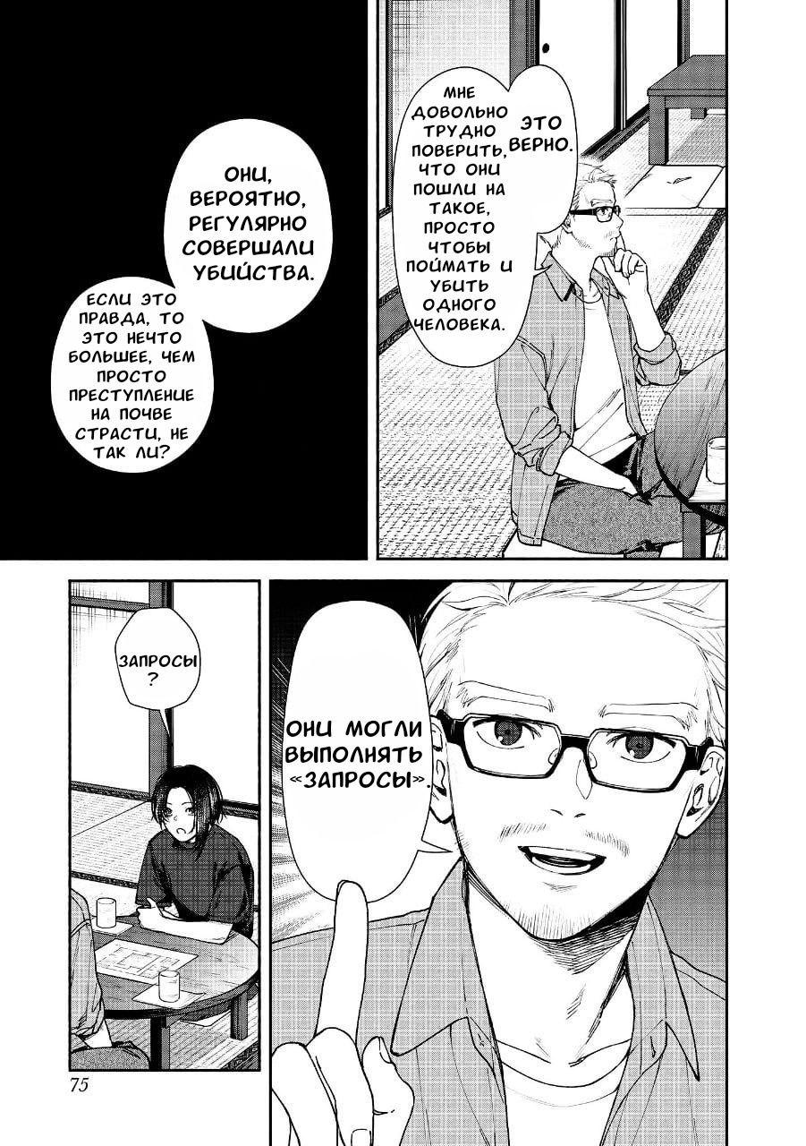 Манга Странный дом - Глава 2 Страница 30