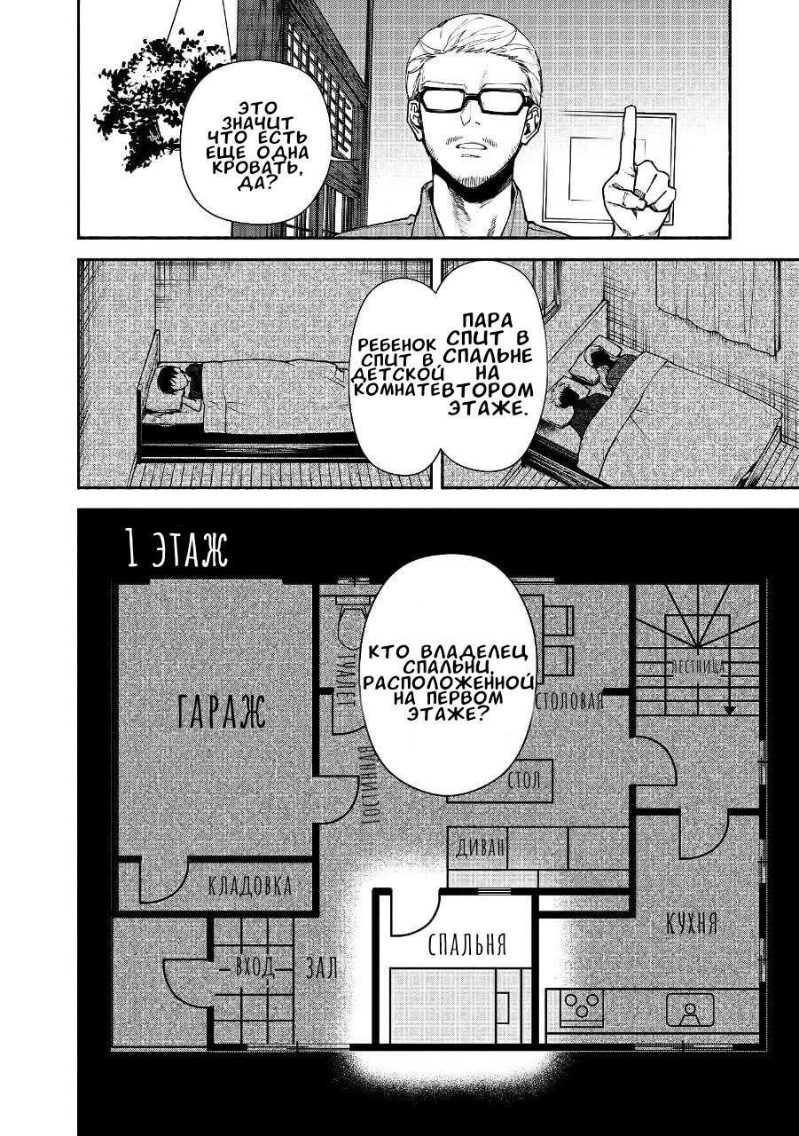 Манга Странный дом - Глава 2 Страница 11