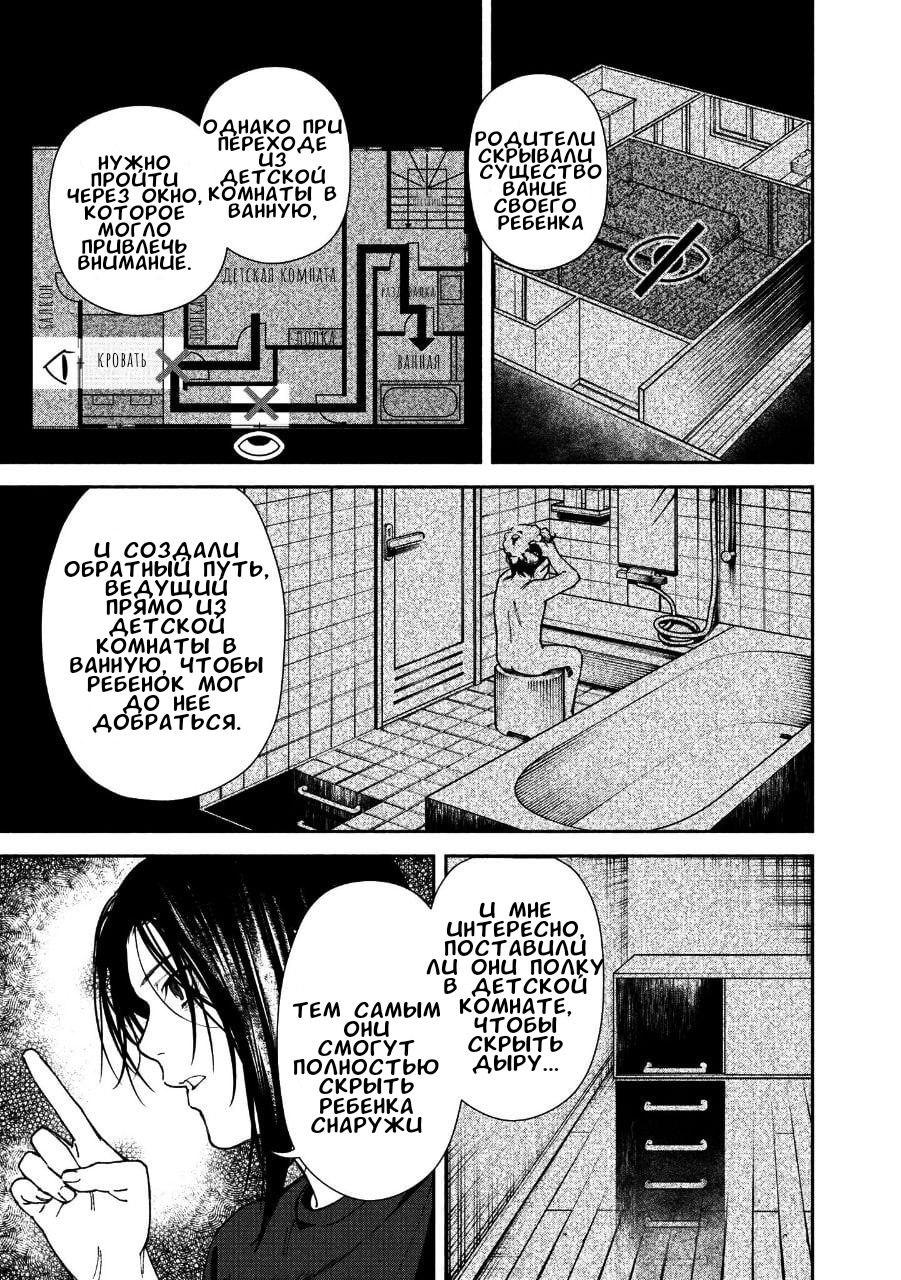 Манга Странный дом - Глава 2 Страница 8