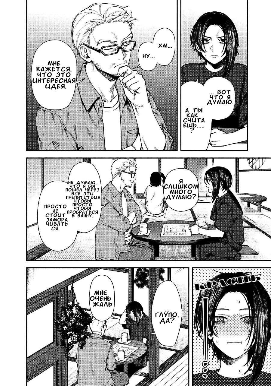 Манга Странный дом - Глава 2 Страница 9