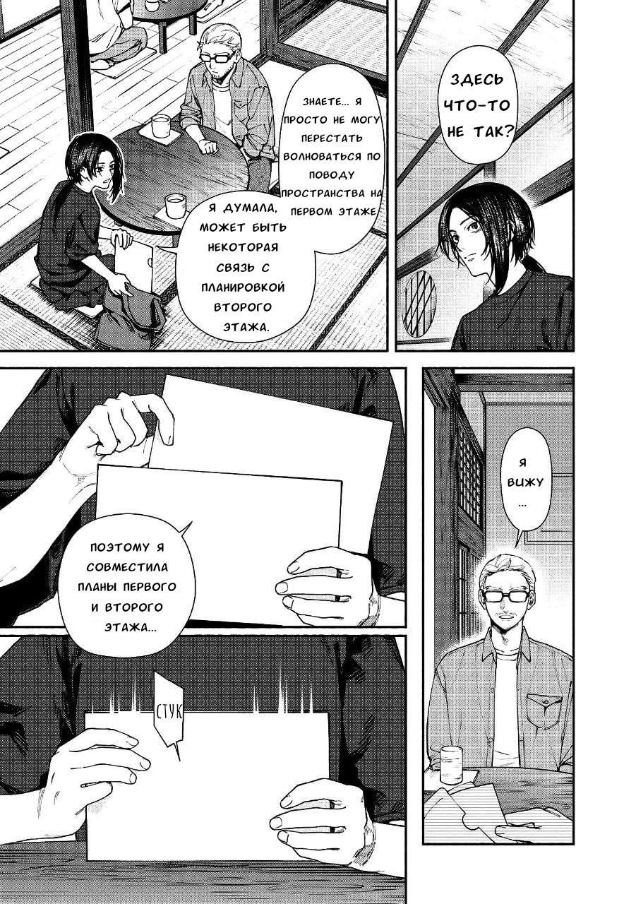 Манга Странный дом - Глава 2 Страница 4