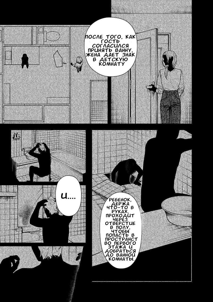 Манга Странный дом - Глава 2 Страница 16