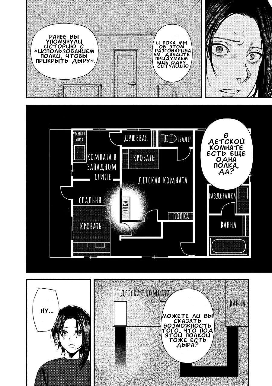 Манга Странный дом - Глава 2 Страница 19