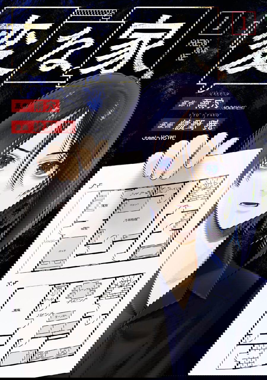 Манга Странный дом - Глава 1 Страница 1