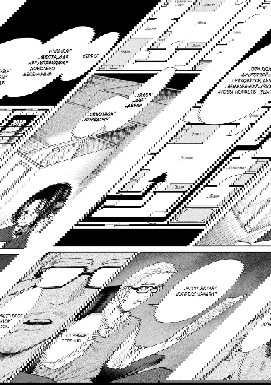 Манга Странный дом - Глава 1 Страница 21