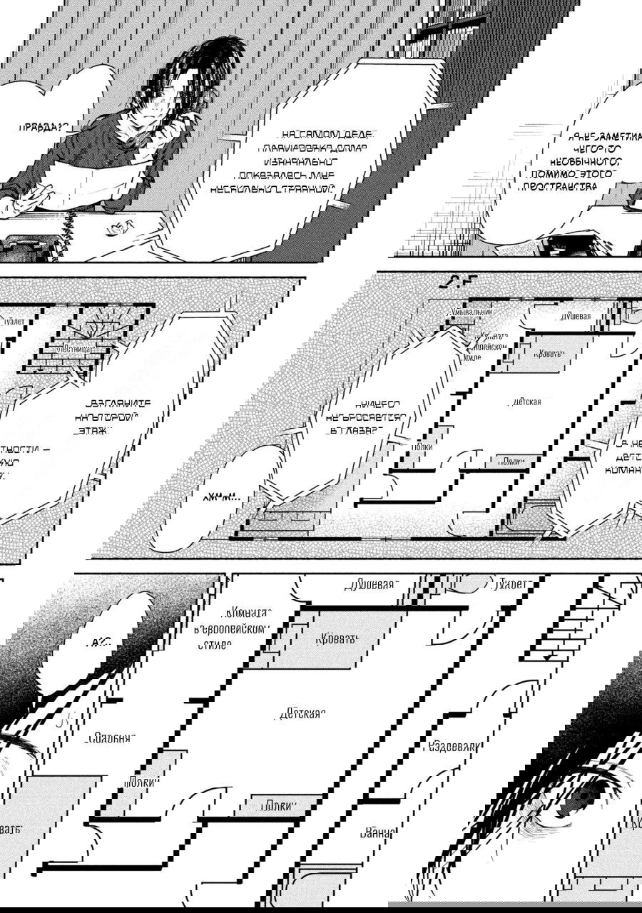 Манга Странный дом - Глава 1 Страница 20