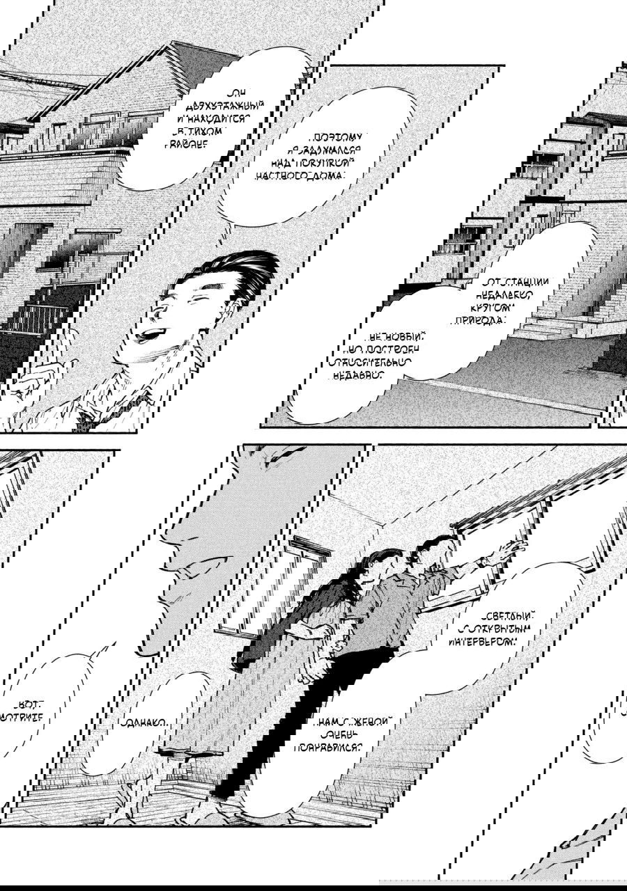 Манга Странный дом - Глава 1 Страница 9