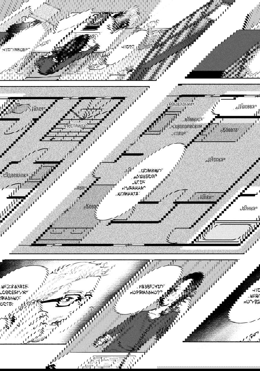 Манга Странный дом - Глава 1 Страница 33