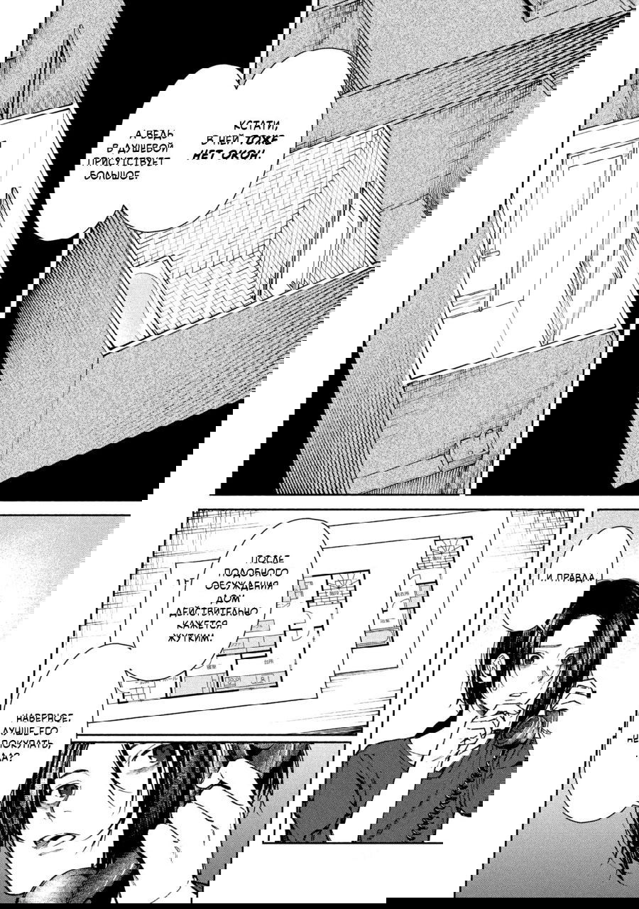 Манга Странный дом - Глава 1 Страница 34