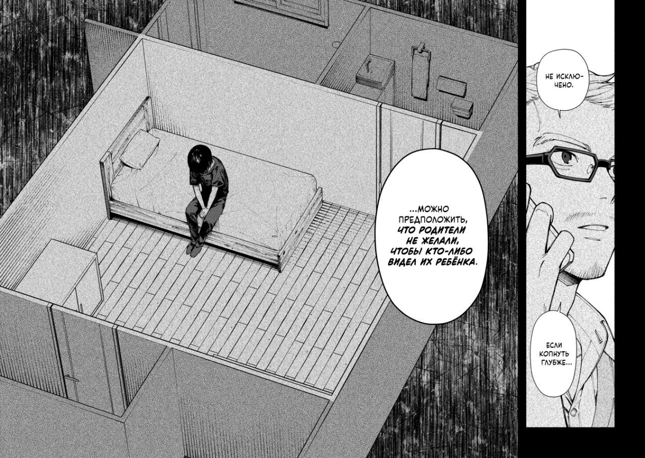 Манга Странный дом - Глава 1 Страница 27