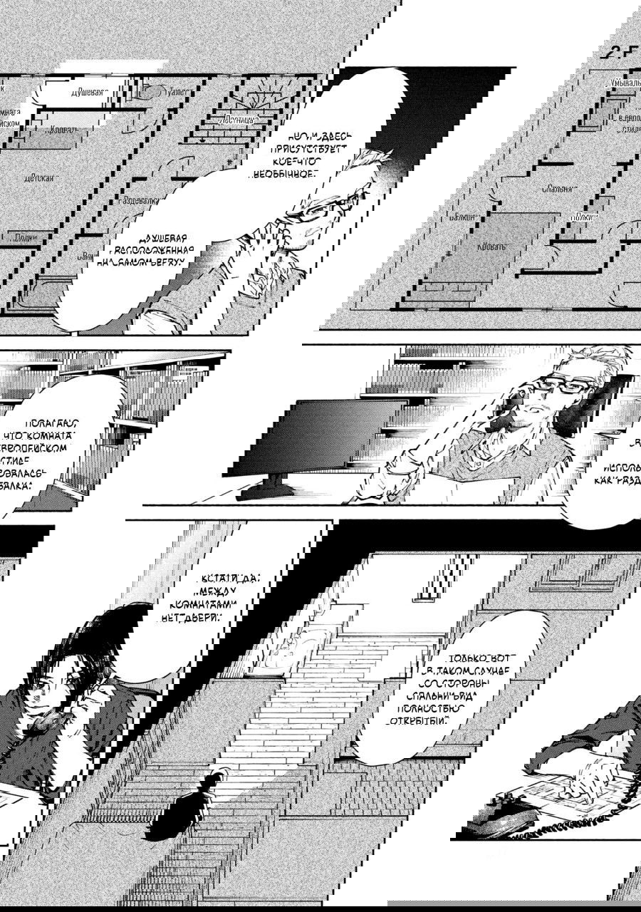 Манга Странный дом - Глава 1 Страница 31