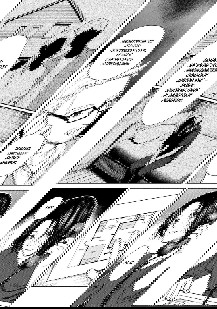 Манга Странный дом - Глава 1 Страница 32