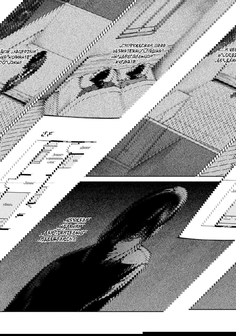 Манга Странный дом - Глава 1 Страница 36