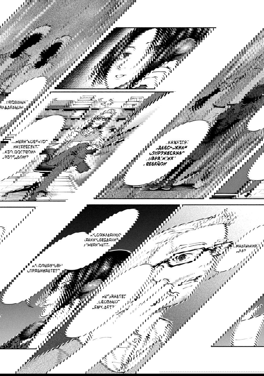 Манга Странный дом - Глава 1 Страница 19