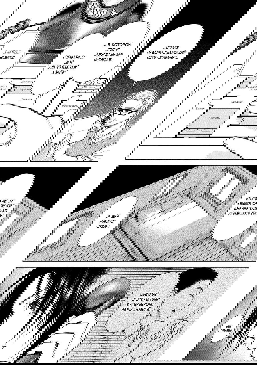 Манга Странный дом - Глава 1 Страница 30