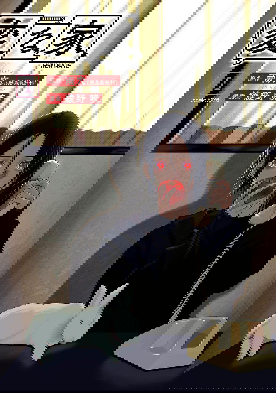 Манга Странный дом - Глава 1 Страница 3