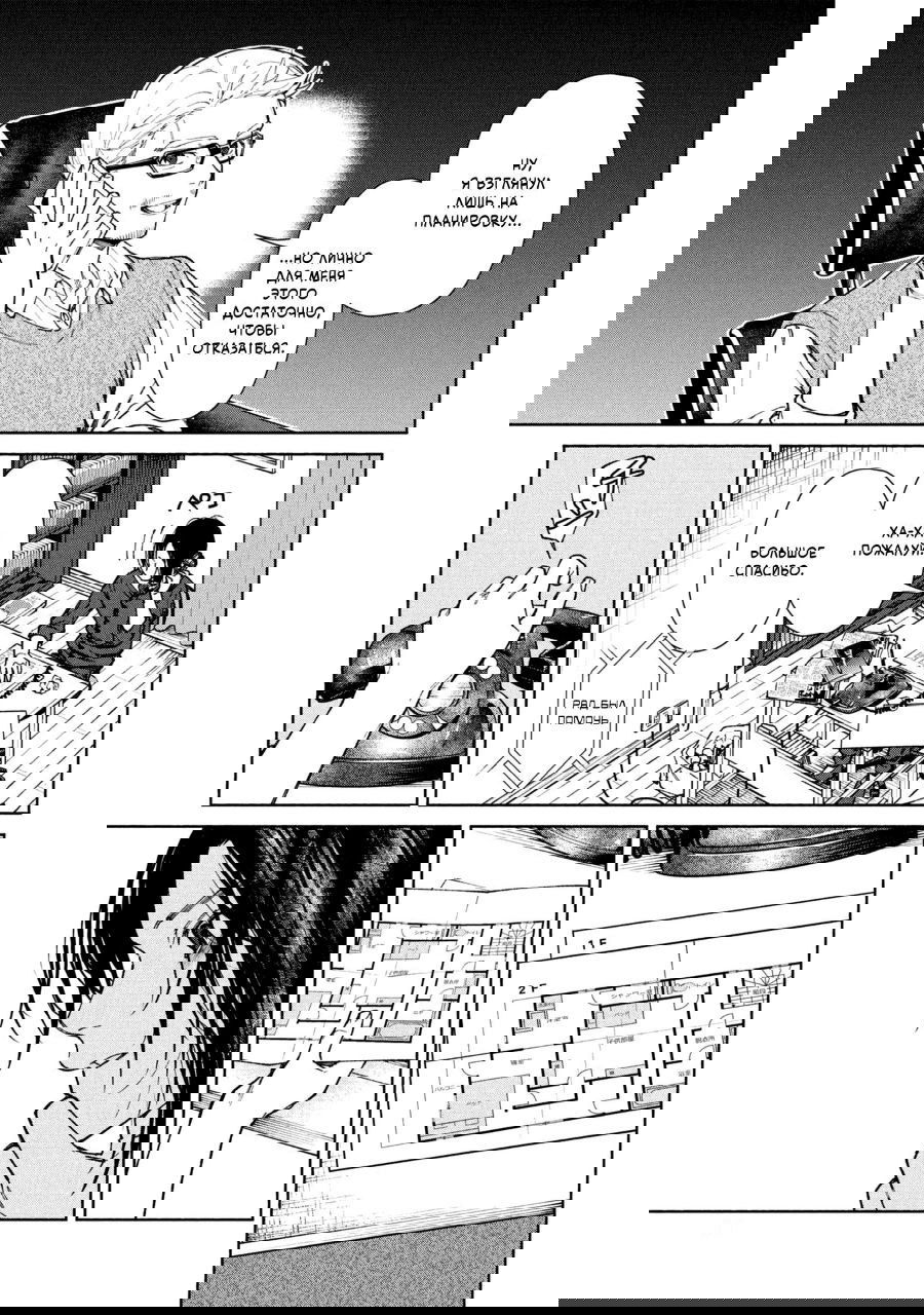 Манга Странный дом - Глава 1 Страница 35