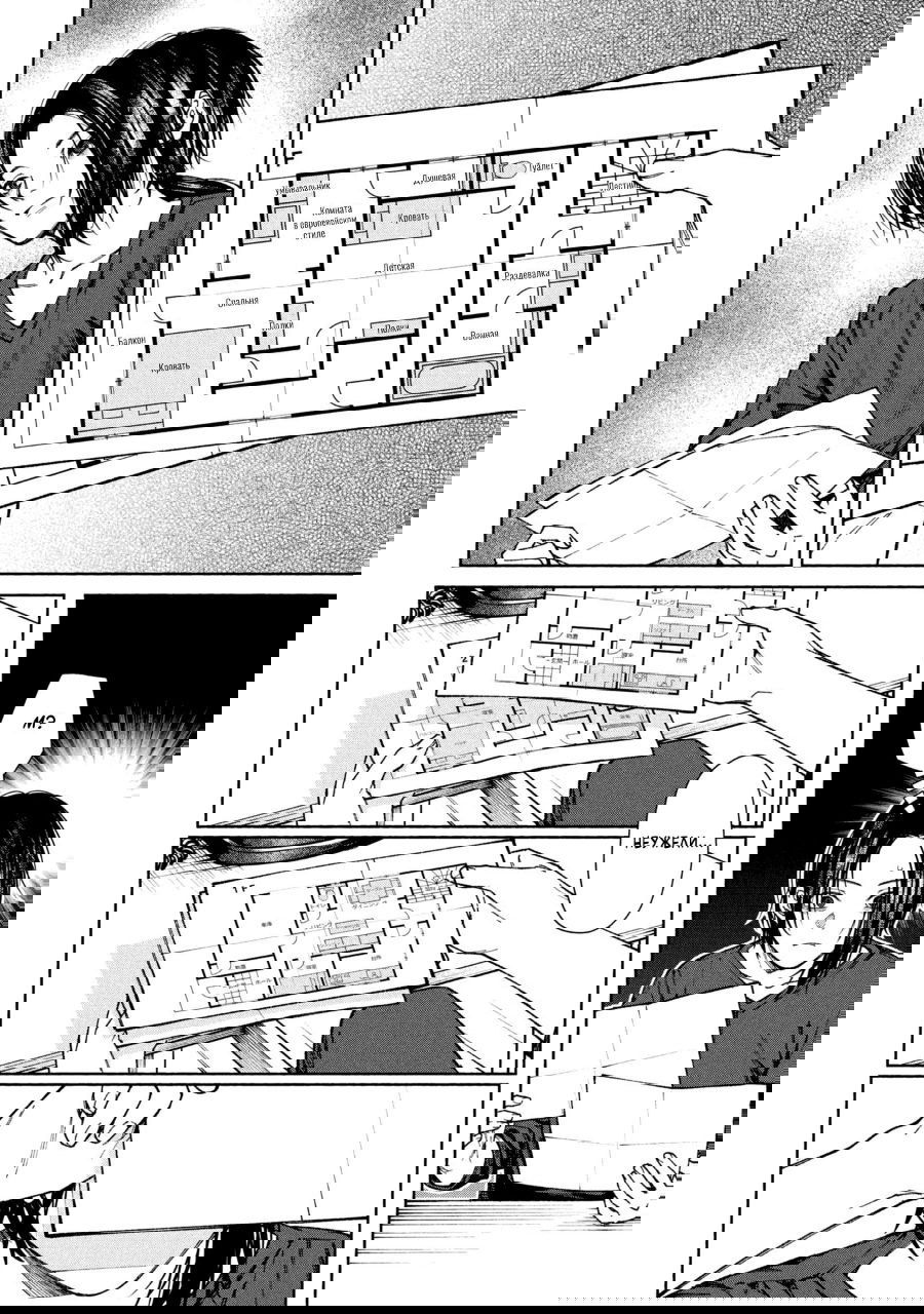 Манга Странный дом - Глава 1 Страница 38