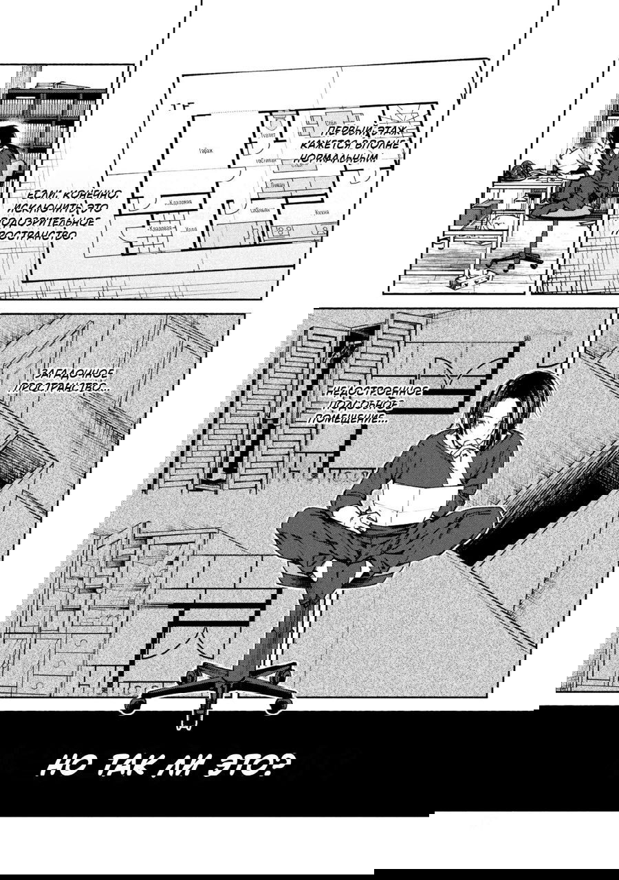 Манга Странный дом - Глава 1 Страница 37