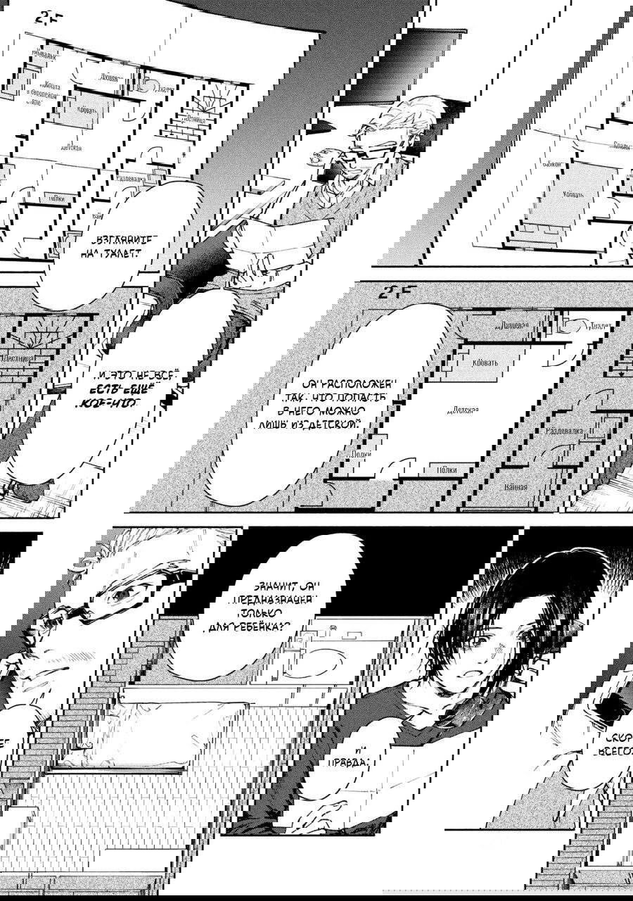 Манга Странный дом - Глава 1 Страница 24