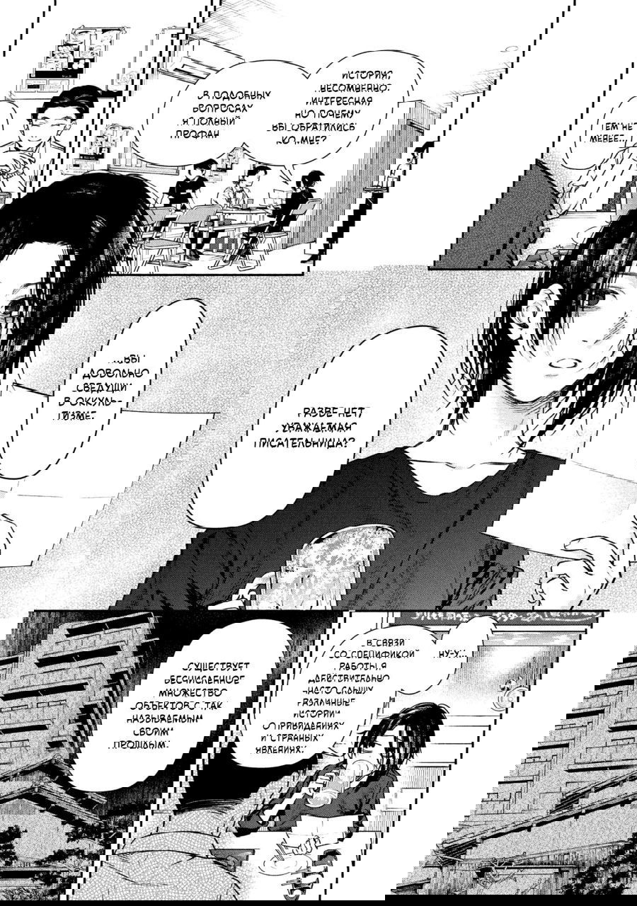 Манга Странный дом - Глава 1 Страница 12