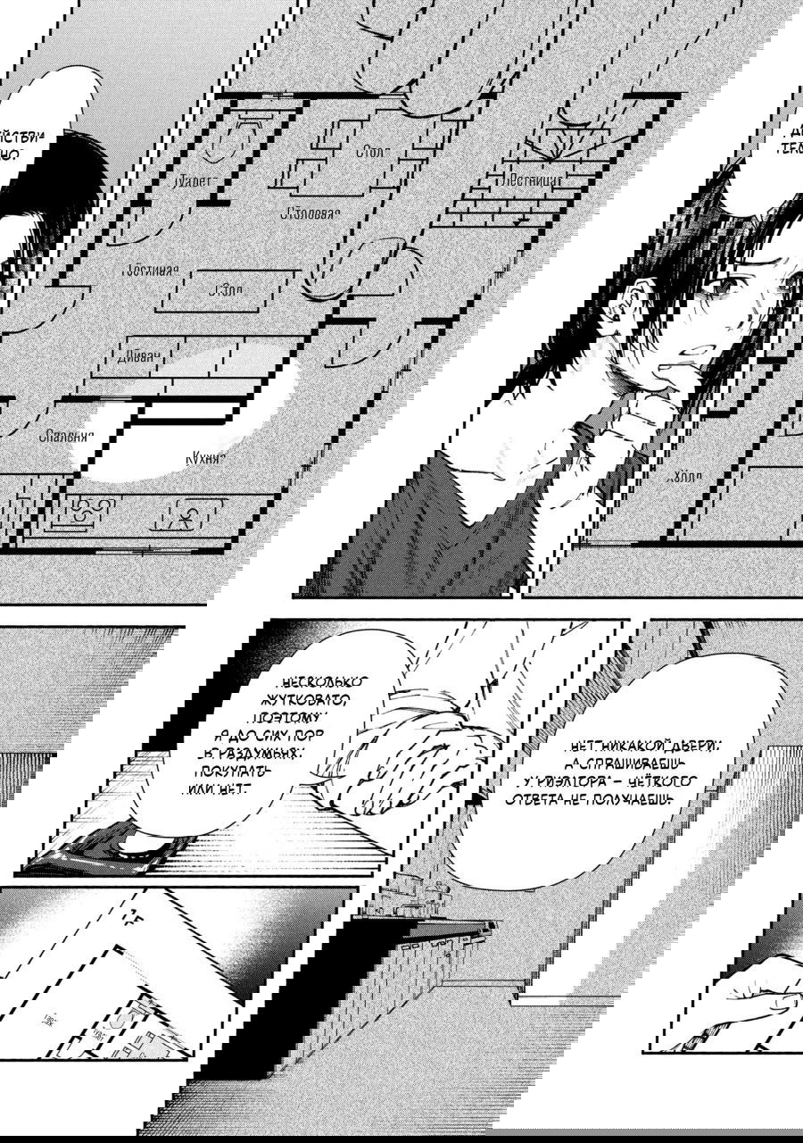 Манга Странный дом - Глава 1 Страница 11