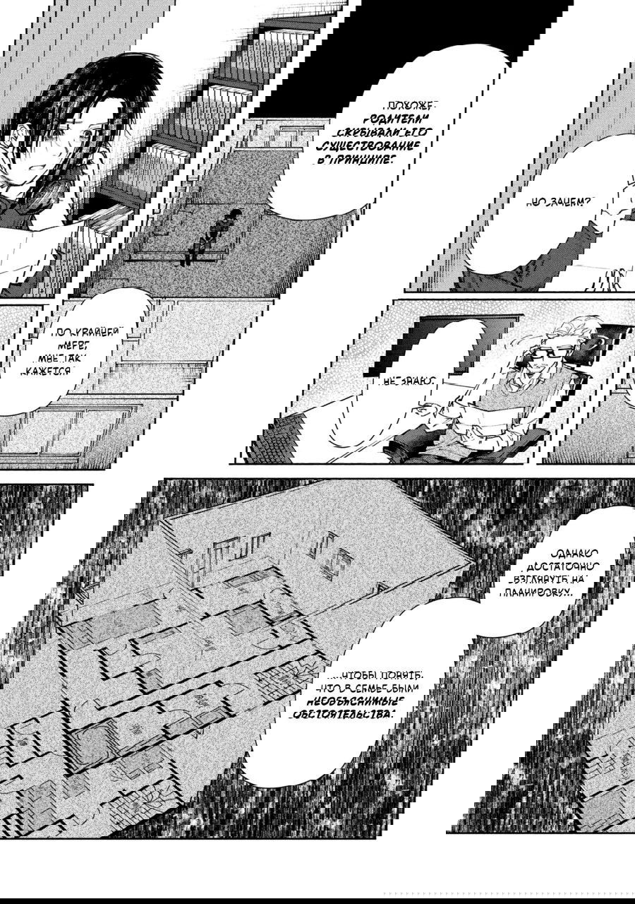 Манга Странный дом - Глава 1 Страница 29