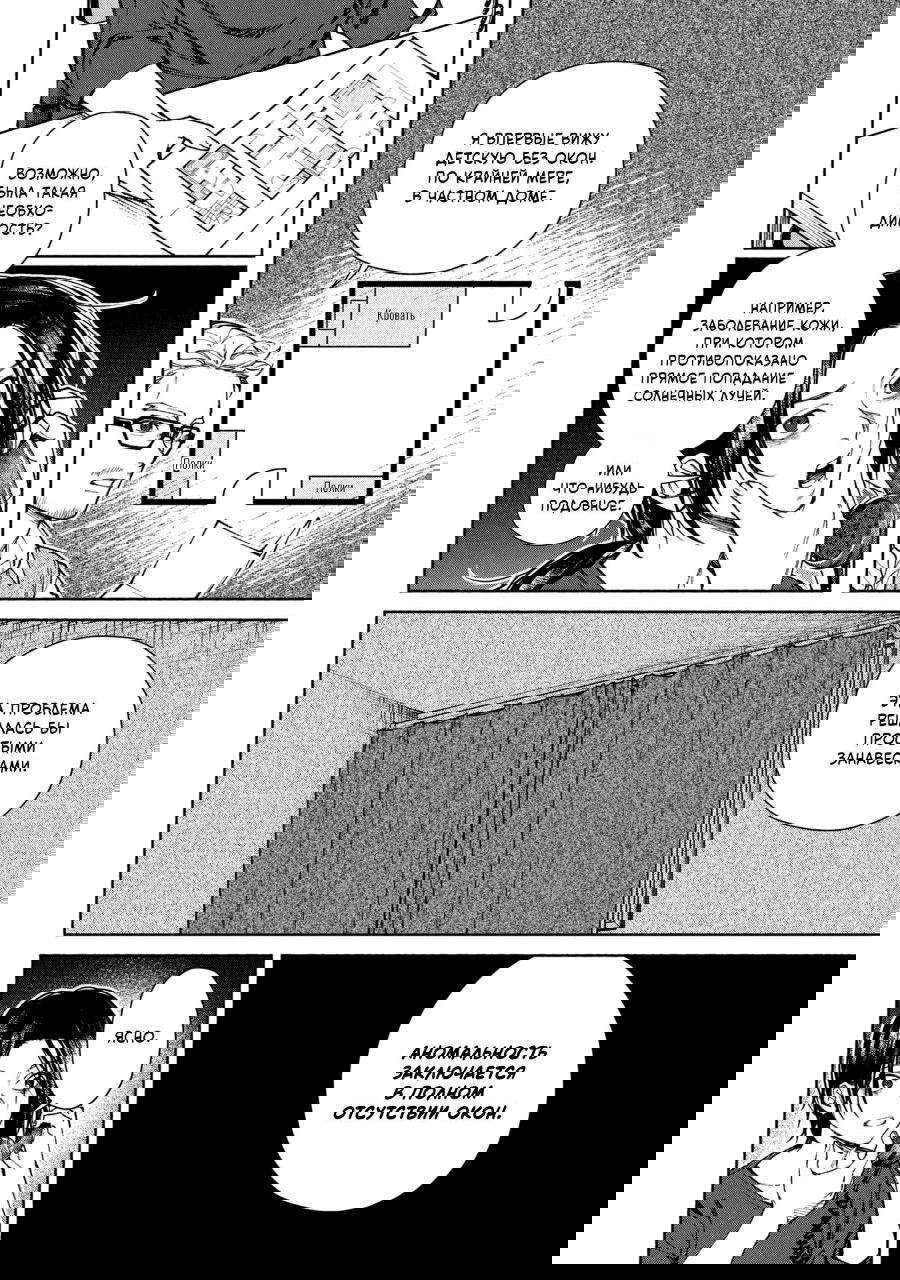 Манга Странный дом - Глава 1 Страница 23